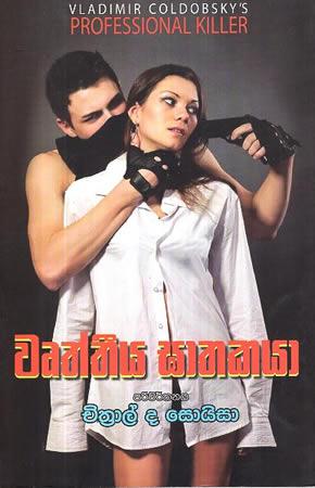 WRUTHTHEYA GHATHAKAYA