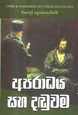 APARADHAYA SAHA DADUWAMA - DEWANA KOTASA