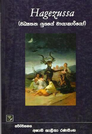 MADYATHANA YUGAYE MAYAKARIYO