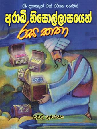 ARABI NISOLLASAYEN RASA KATHA