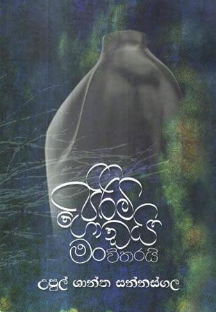 PIRIMI GODAI MAN VITHARAI