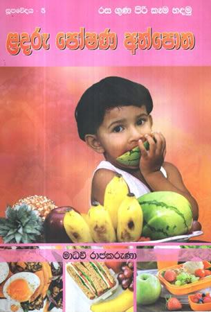 LADARU POSHANA ATHPOTHA