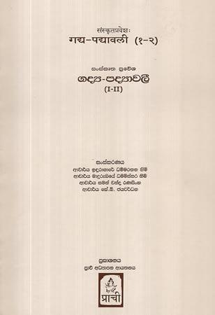 GADYA - PADYAAWALI - I-II