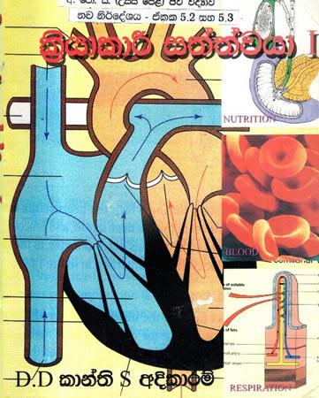 G.C.E. USAS PELA JEEVA VIDYAWA KRIYAKARI SATH - 1