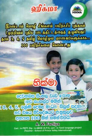 HIKMA DEWANA BASA SINHALA WEDA POTHA