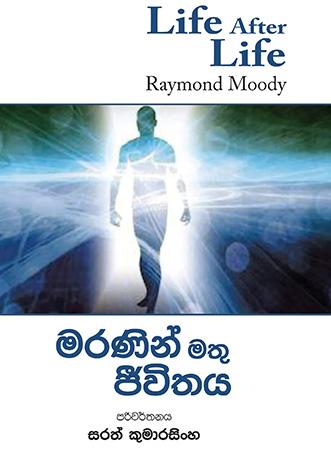 MARANIN MATHU JEEVITHAYA