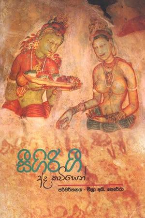 SIGIRI GEE ADA KAWIYEN