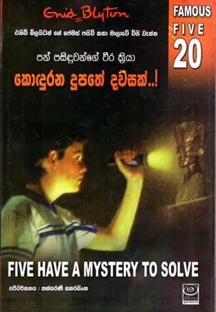 KODURANA DUPATHE DAWASAK