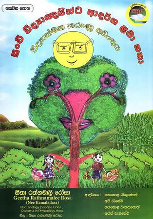 PUNCHI VIDYAGNAINTA ADARSHA LAMA KATHA - HAYAWANA POTHA