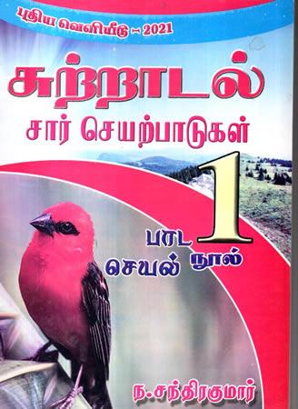 SUTHRADAL SEYLNOOL - GRADE 1