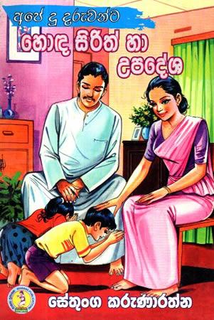 APE DU DARUWANTA HODA SIRITH HA UPADESHA