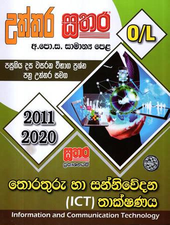 UTHTHARA SATHARA - G.C.E O/L THORATHURU HA SANNIWEDANA THAKSHANAYA