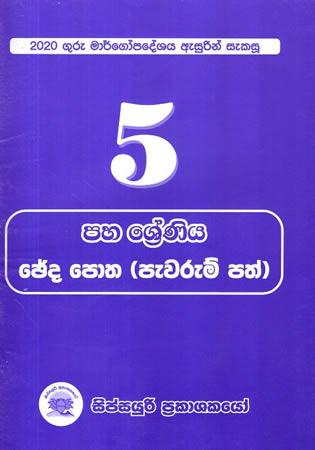 5 SRENIYA CHEDA POTHA