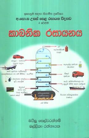 KABANIKA RASAYANAYA - 04 WELUMA