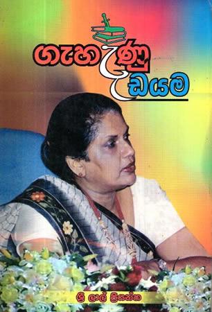 GEHENU DADAYAMA - SMW