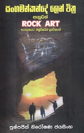 SANGAMANKANDE LEN CHITHRA