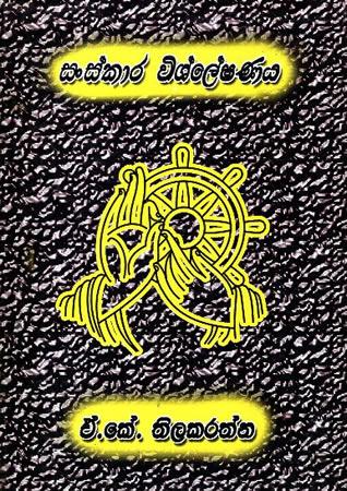 SANSKARA VISLESHANAYA