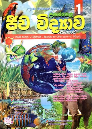 USAS PELA JEEWA VIDYAWA SAGARAWA 1