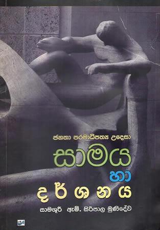 SAAMAYA HA DARSHANAYA