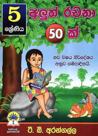 5 SRENIYA ALUTH RACHANA 50K