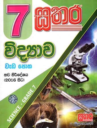 7 SRENIYA VIDYAWA WEDAPOTHA