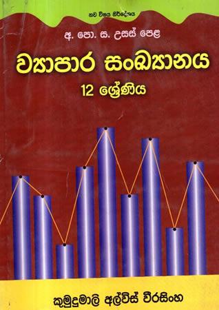 USAS PELA WYAPARA SANKYANAYA 12 SRENIYA