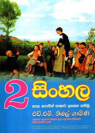 2 SRENIYA SINHALA PELA POTHIN BASHAWA IGENA GANIMU