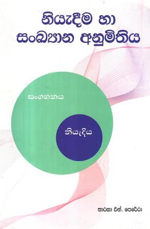 NIYEDEEMA HA SANKYANA ANUMITHIYA