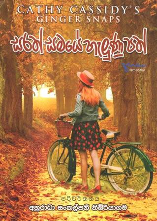 SARATH SAMAYE HELUNU PATH