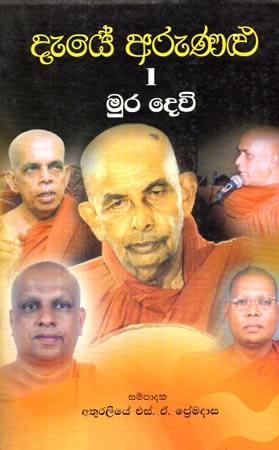 DEYE ARUNALU 1 - MURA DEVI