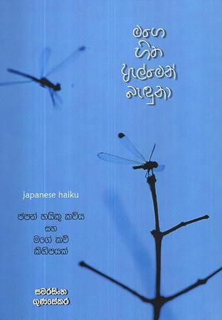 MAGE HITHA ELMEN BEDUNA