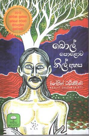 BOL POLOWA - NIL AHASA