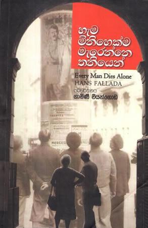 HEMA MINIHEKMA MERENNE THANIYEN