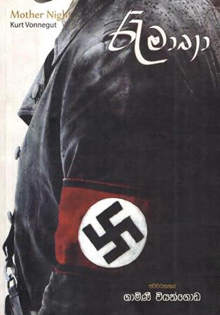 RE MATHAA - MOTHER NIGHT