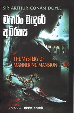 MANNERING MEDURE ABHIRAHASA