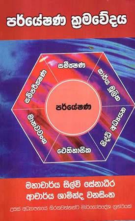 PARYESHANA KRAMAWEDAYA