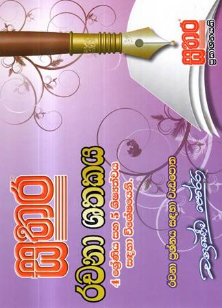 SATHARA RACHANA SHATHAKAYA - 4 SRENIYA SAHA 5 SHIS