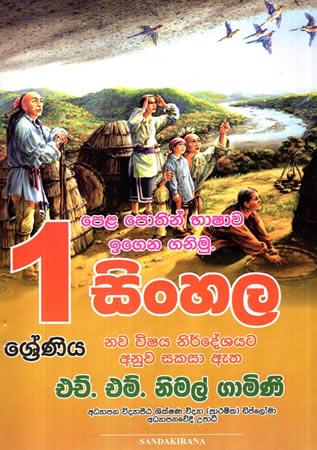 1 SINHALA PELA POTHIN BHASHAWA IGENA GANIMU