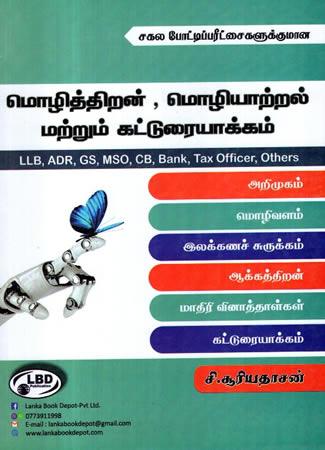 MOLITHTHIRAN / MOLIYATRAL MATRUM