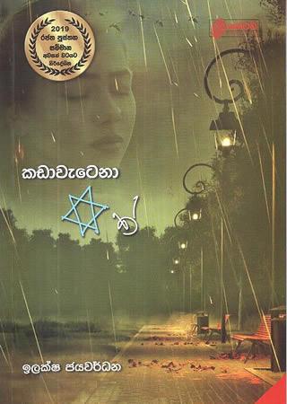 KADAWETENAA THARUWAK