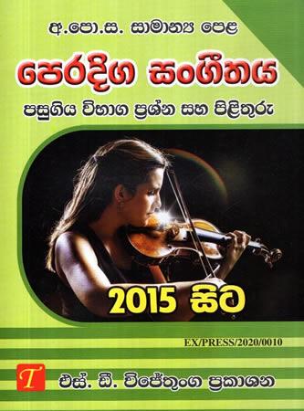 O/L PERADIGA SANGEETHAYA PASUGIYA VIBHAGA PRASHNA 2015 SITA