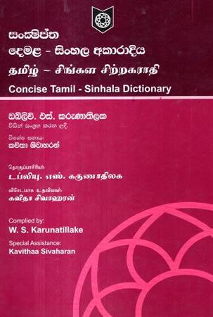 GODAGE  SINHALA - DEMALA SHABDAKOSHAYA
