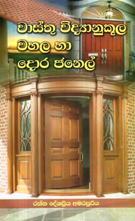 WAASTHU VIDYAANUKULA WAHALAYA HA DORA JANEL