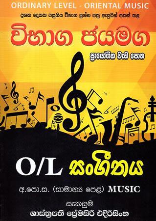 VIBHAGA JAYAMAGA PRAYOGIKA WEDA POTHA  - O/L SANGEETHAYA