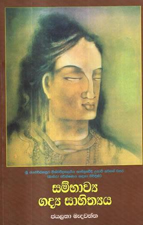 SAMBHAWYA GADYA SAAHITHYA