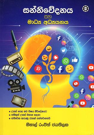 SANNIWEDANAYA HA MADYYA ADYANAYA