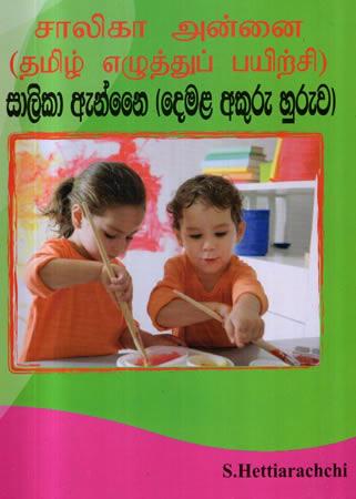 SALIKA ANNE DEMALA AKURU HURUWA