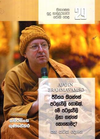 SINASENA SUDU HAMUDURUWO - 29