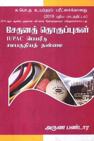 A/L CHEMISTRY ARUNA BANDARA