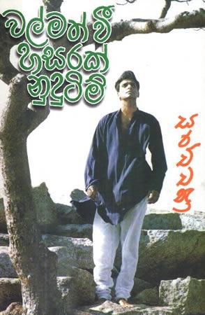 WALMATHVEE HASARAK NODHUTIMI